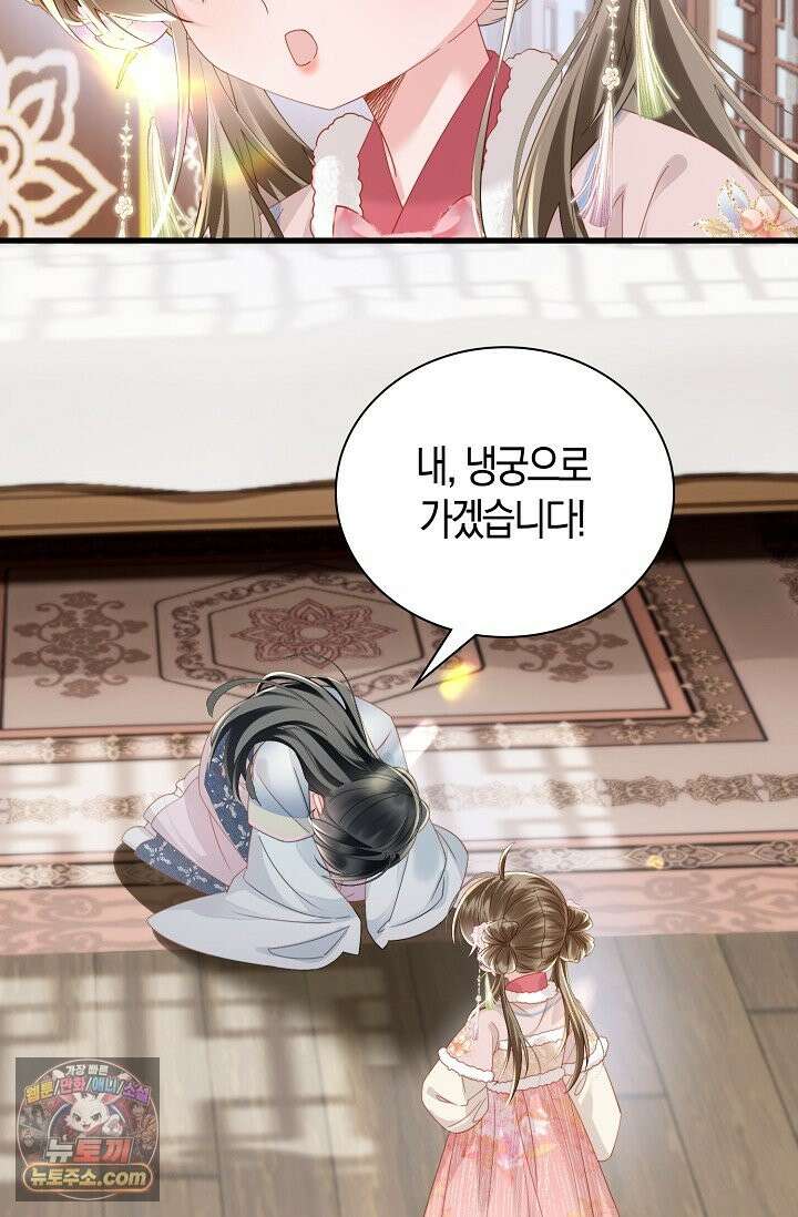 폭군 아빠가 내 생각대로 움직여요 67화 57