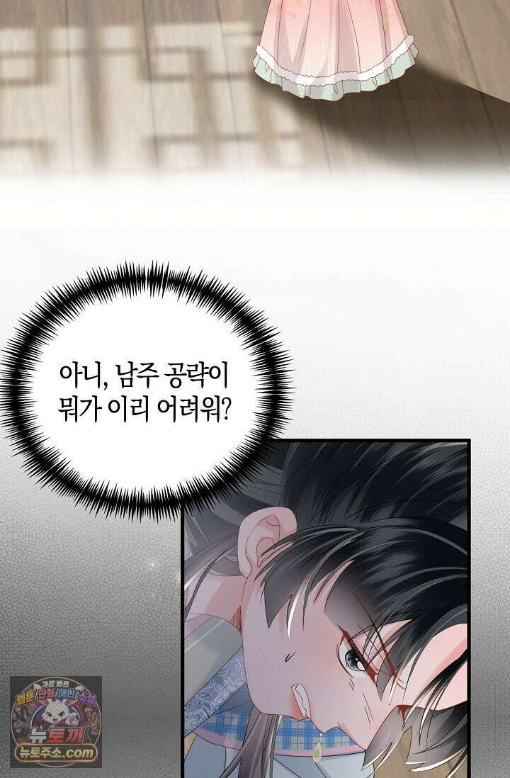 폭군 아빠가 내 생각대로 움직여요 67화 58