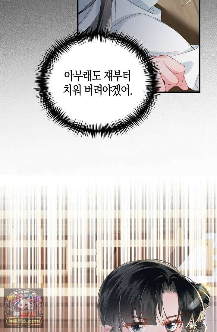폭군 아빠가 내 생각대로 움직여요 67화 59