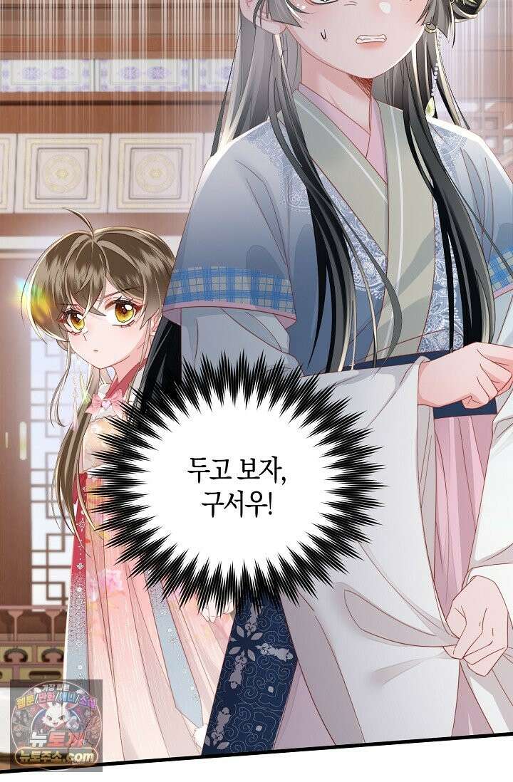 폭군 아빠가 내 생각대로 움직여요 67화 60