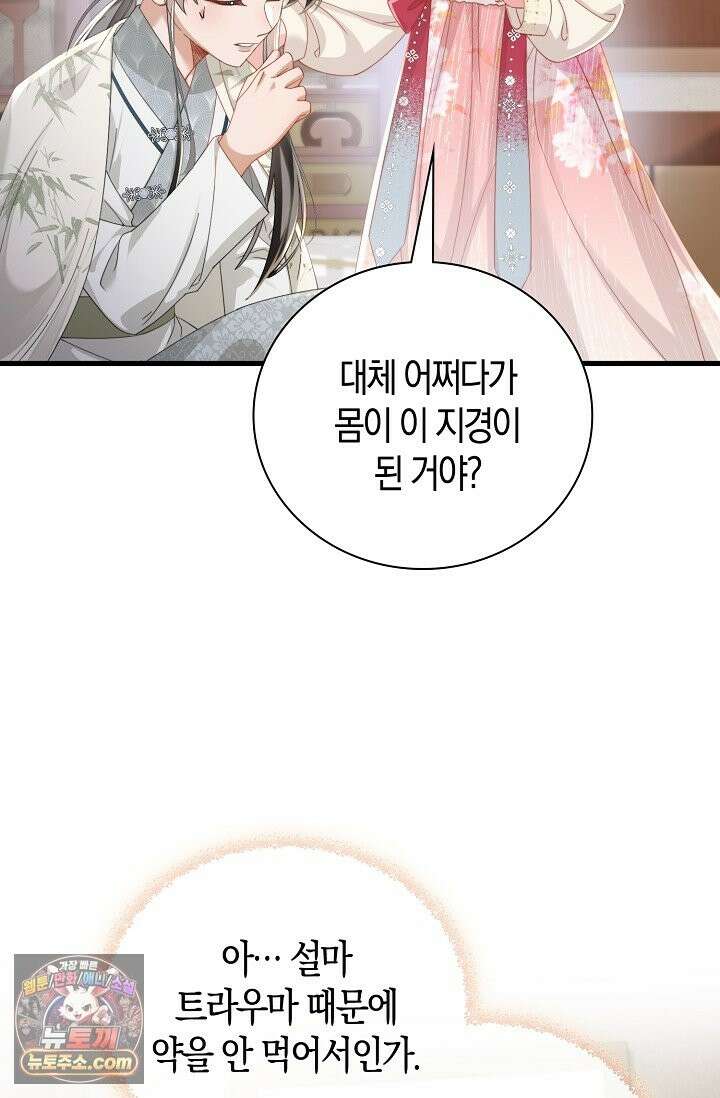 폭군 아빠가 내 생각대로 움직여요 67화 63