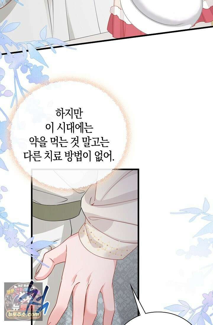 폭군 아빠가 내 생각대로 움직여요 67화 65