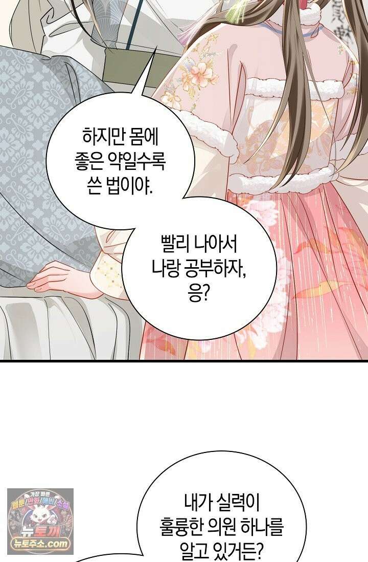 폭군 아빠가 내 생각대로 움직여요 67화 67