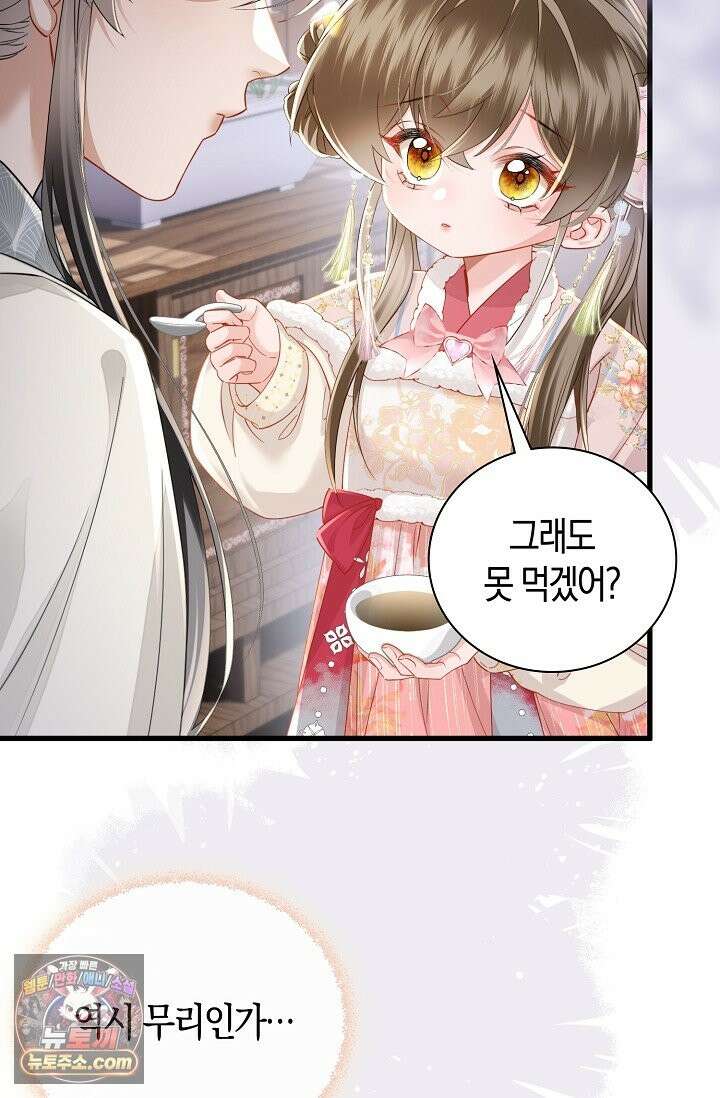 폭군 아빠가 내 생각대로 움직여요 67화 72