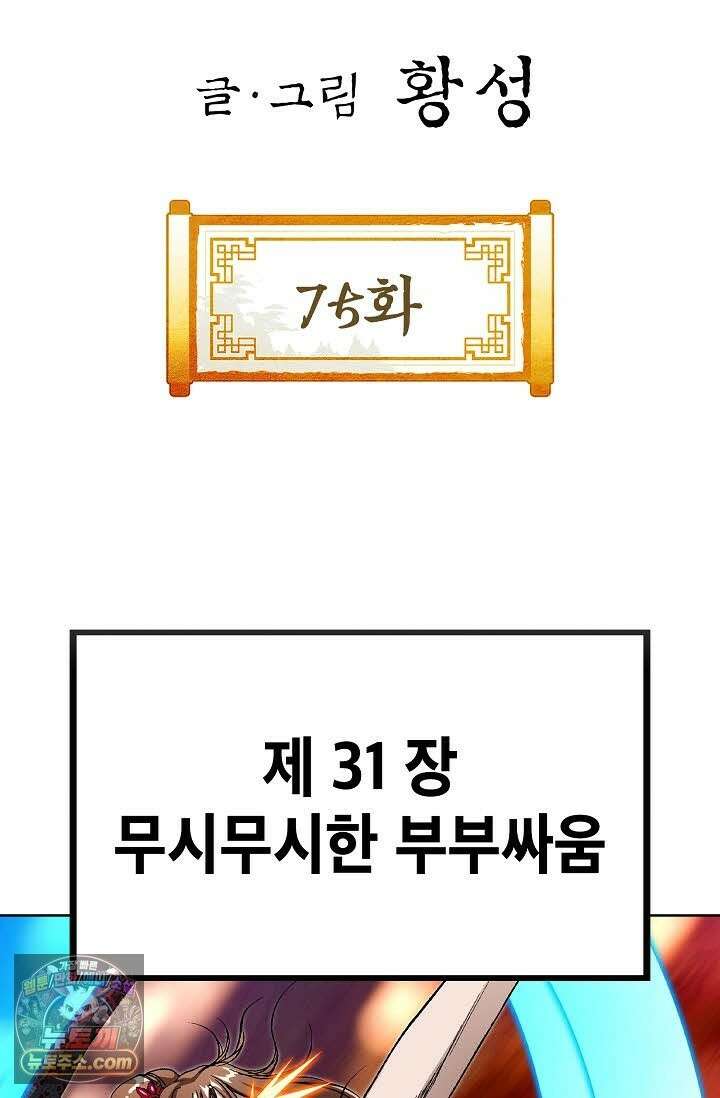 혈우 75화 2