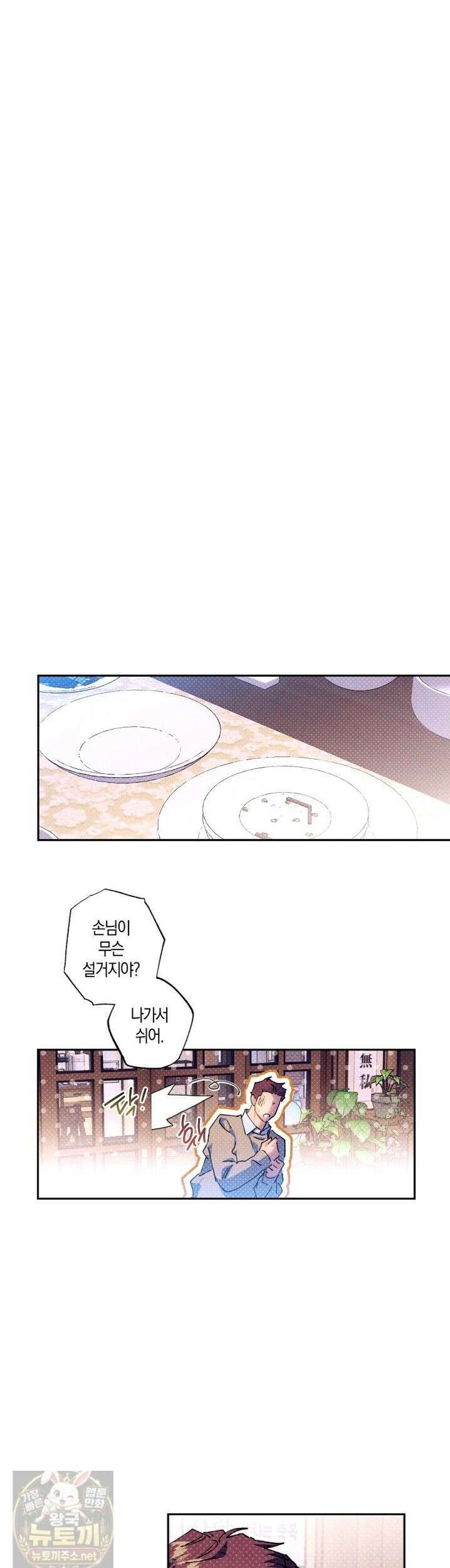 시맨틱 에러 외전 14화 6