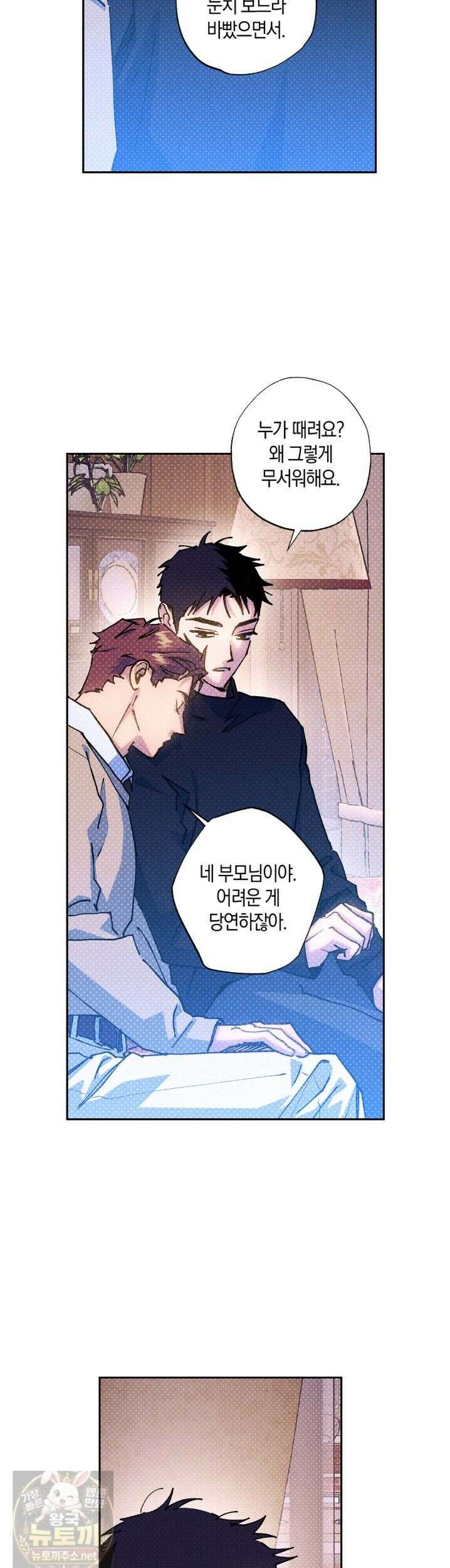 시맨틱 에러 외전 14화 9