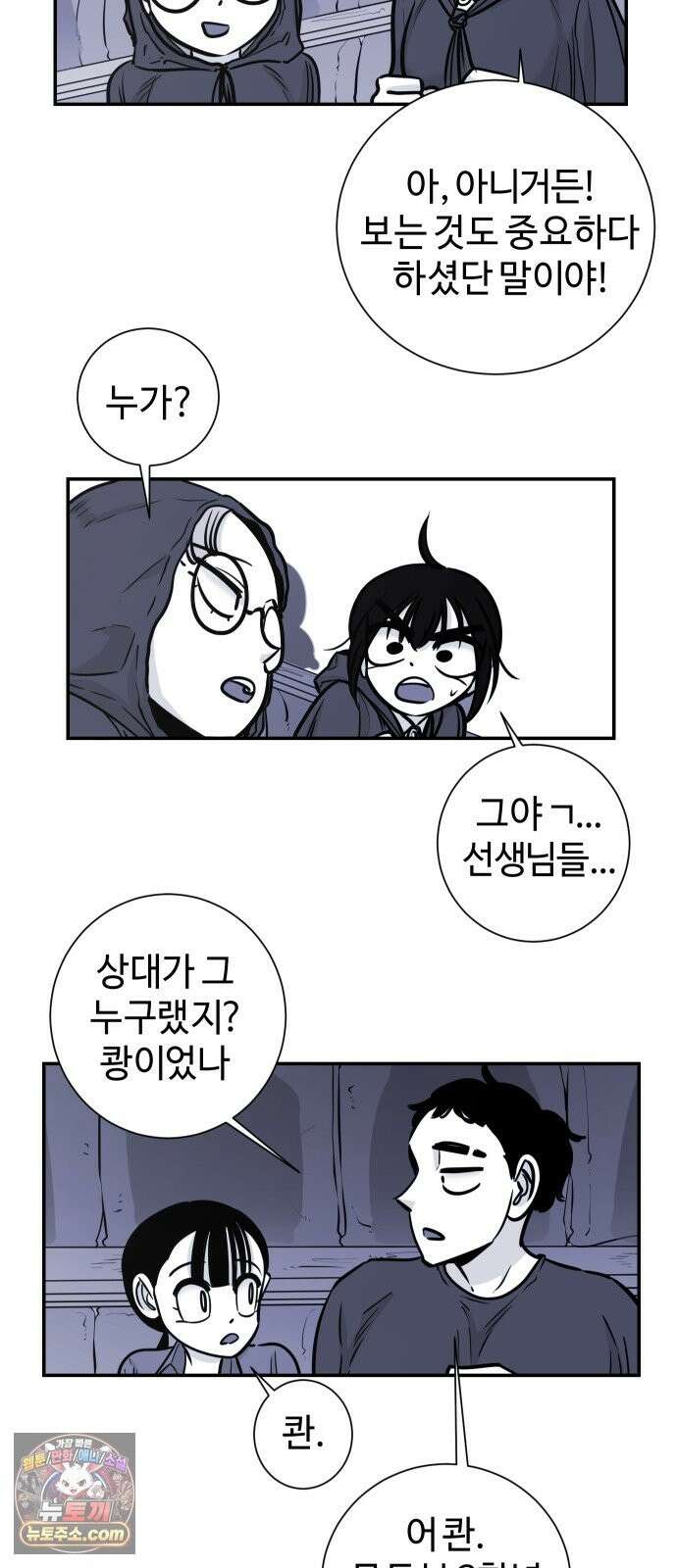 마왕의 빛나는 별 39화 3