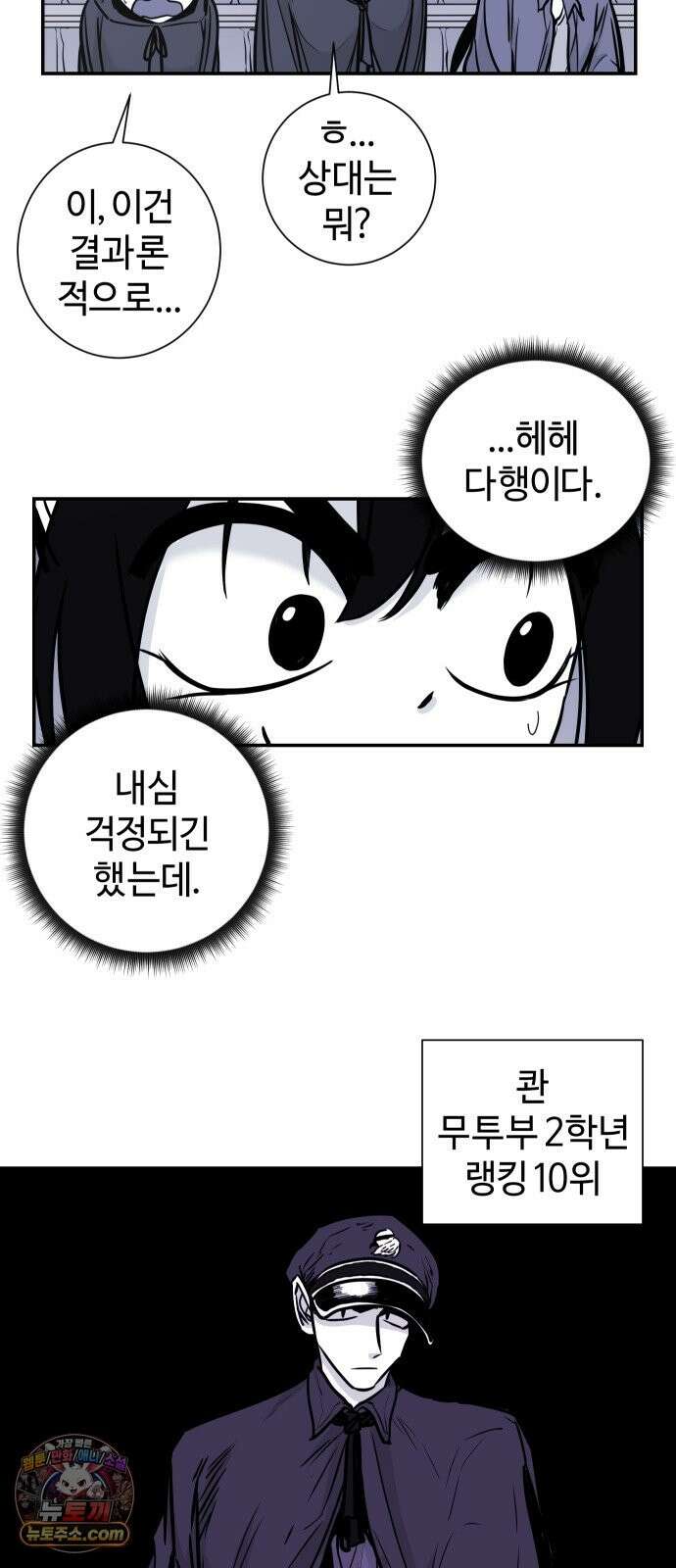 마왕의 빛나는 별 39화 6