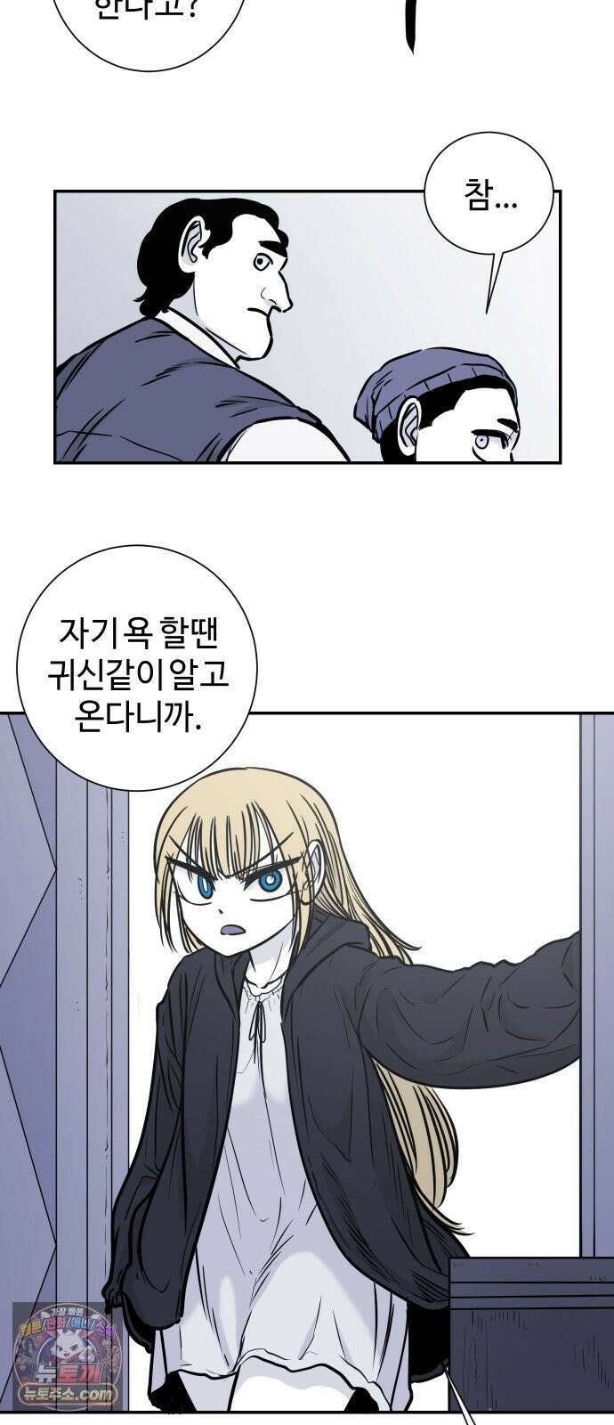 마왕의 빛나는 별 39화 10