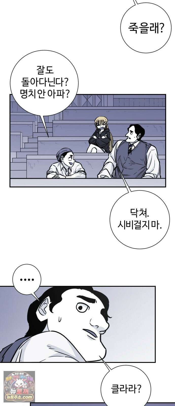 마왕의 빛나는 별 39화 11