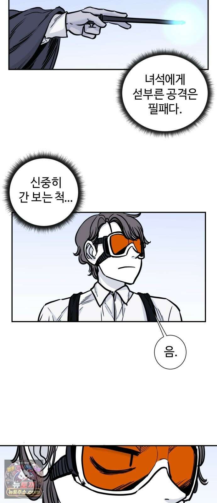 마왕의 빛나는 별 39화 15