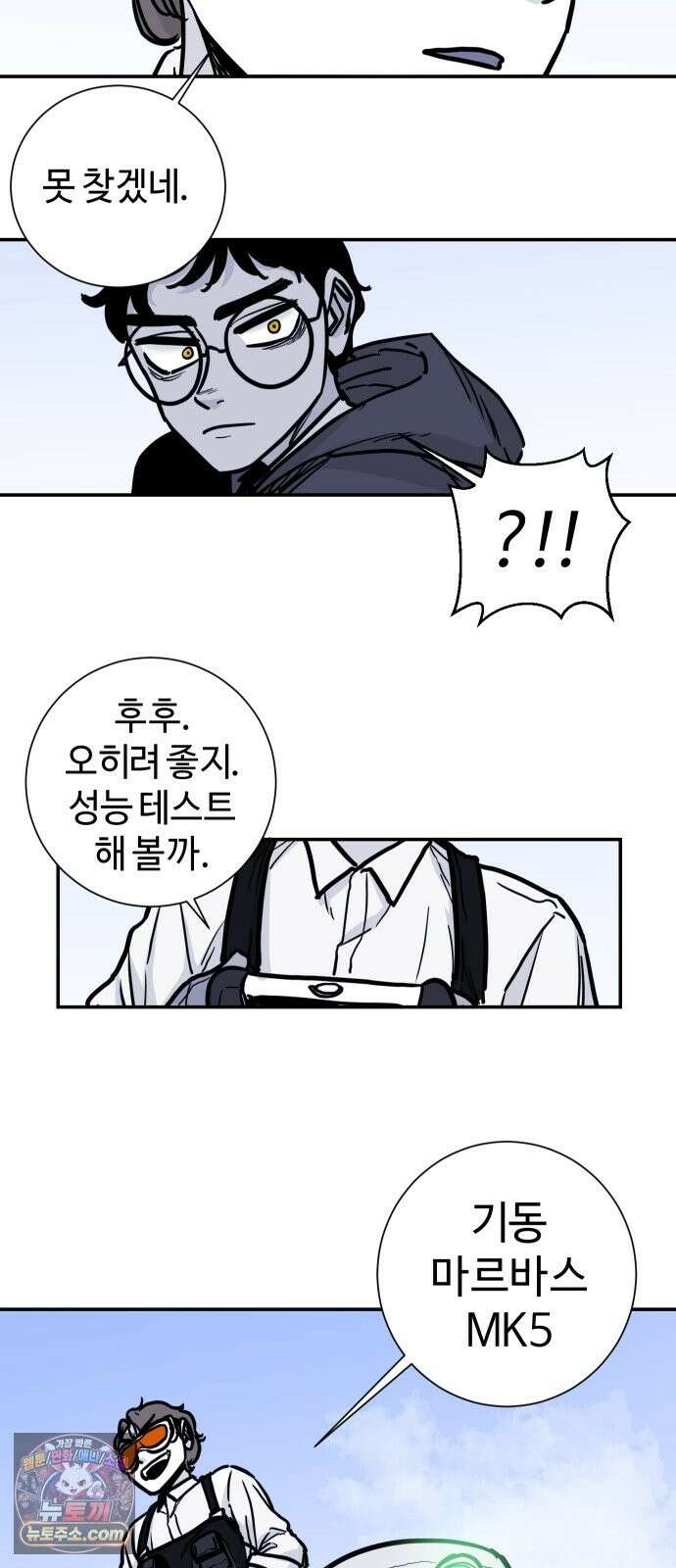 마왕의 빛나는 별 39화 16