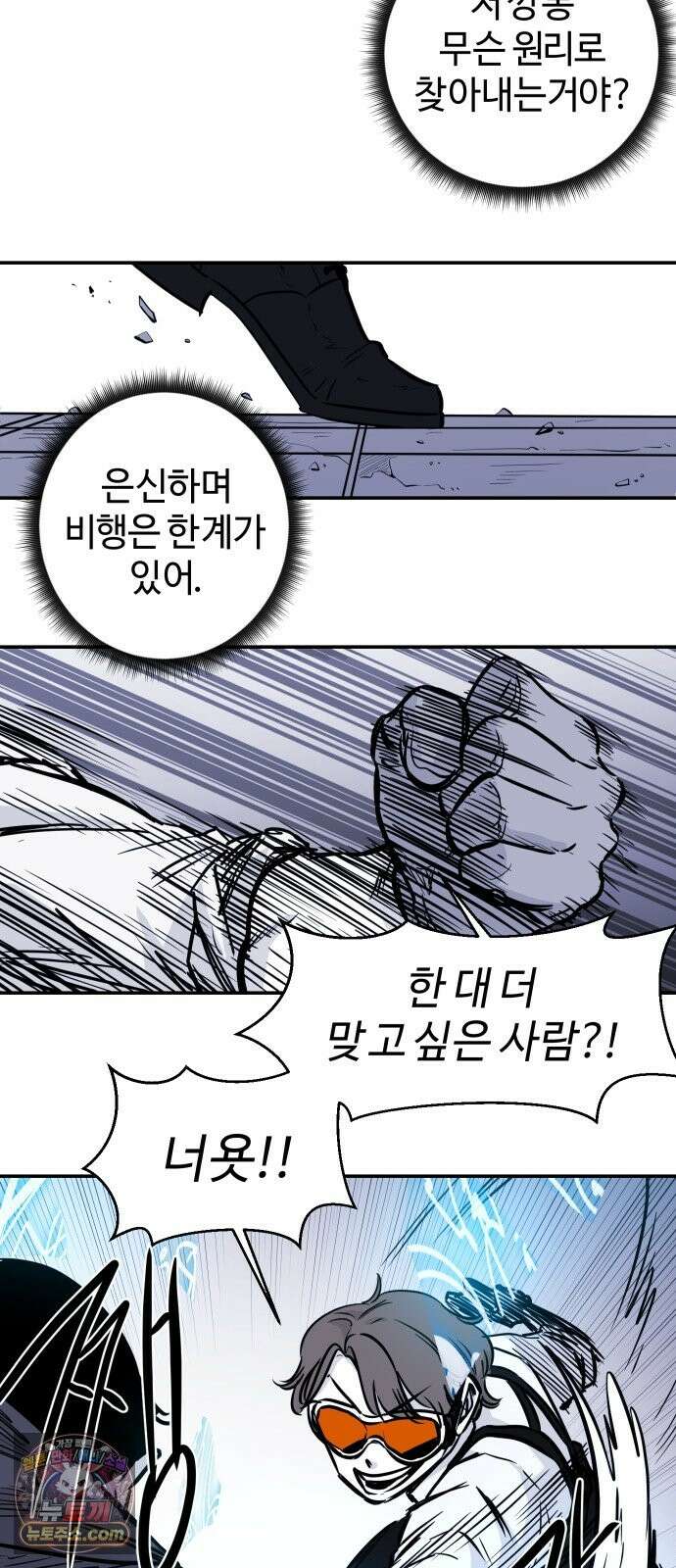 마왕의 빛나는 별 39화 27
