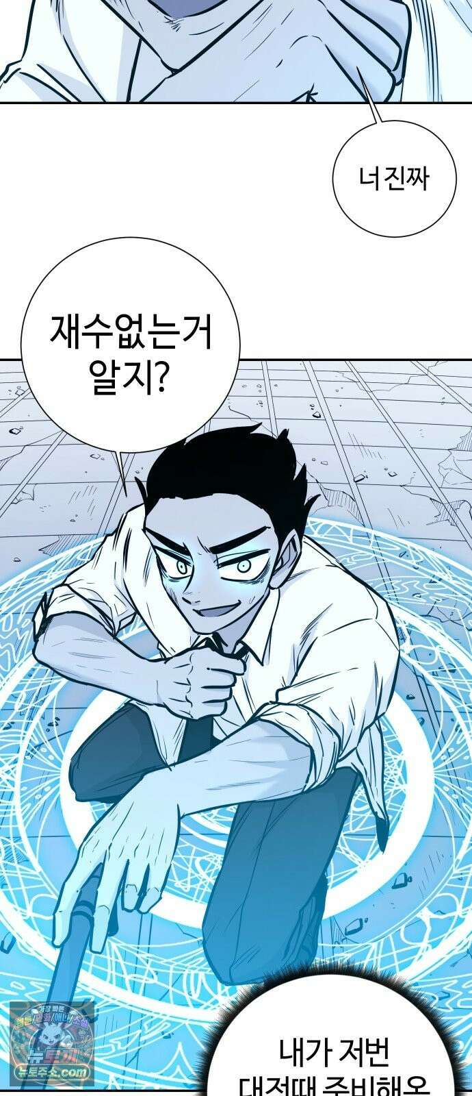 마왕의 빛나는 별 39화 30