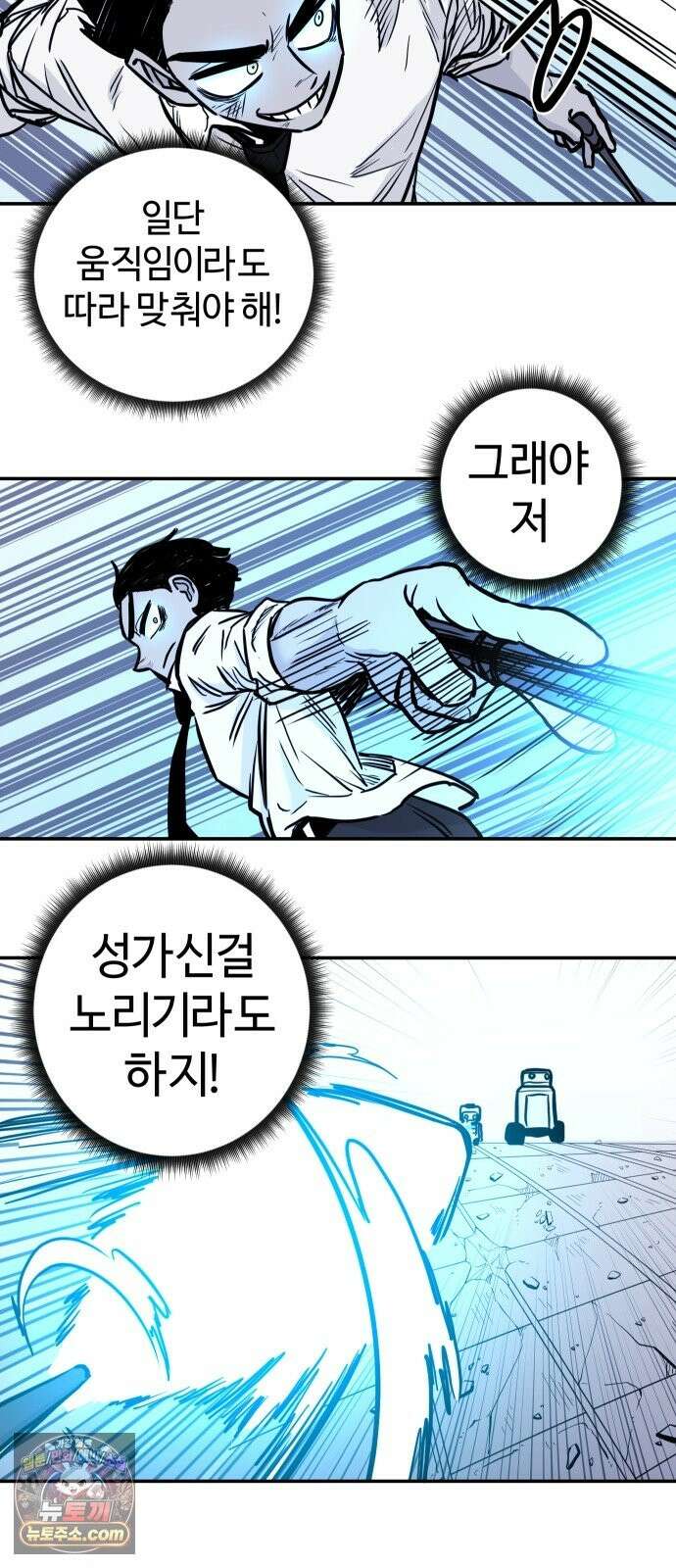 마왕의 빛나는 별 39화 32