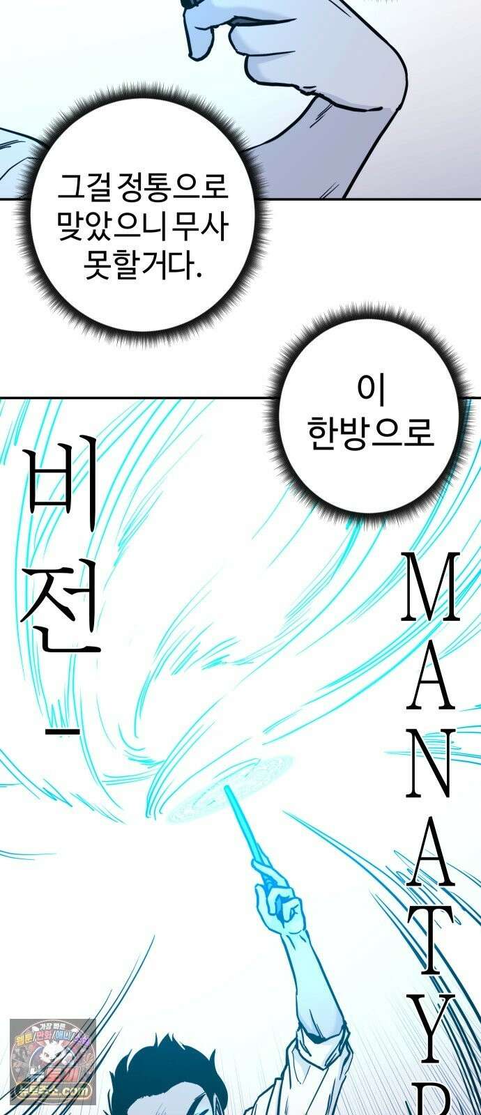 마왕의 빛나는 별 39화 35