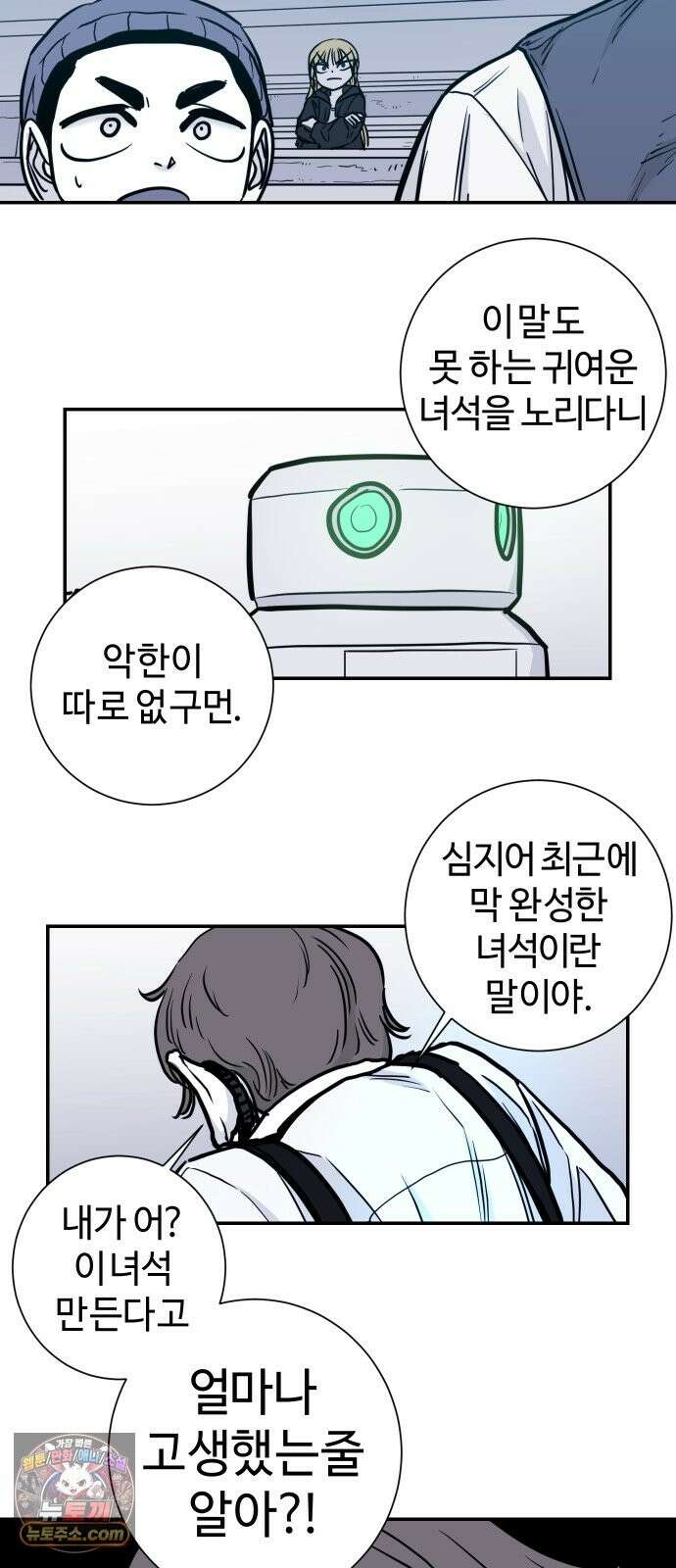 마왕의 빛나는 별 39화 37