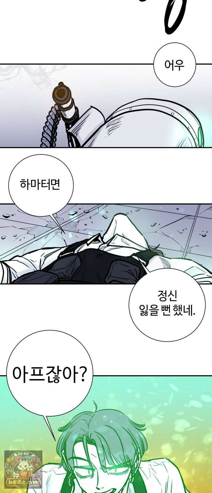 마왕의 빛나는 별 39화 42