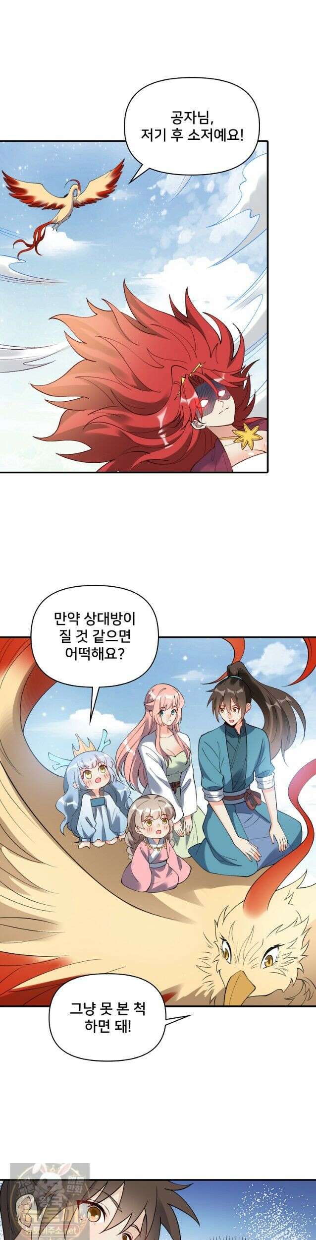알고 보니 최강 신선 294화 4