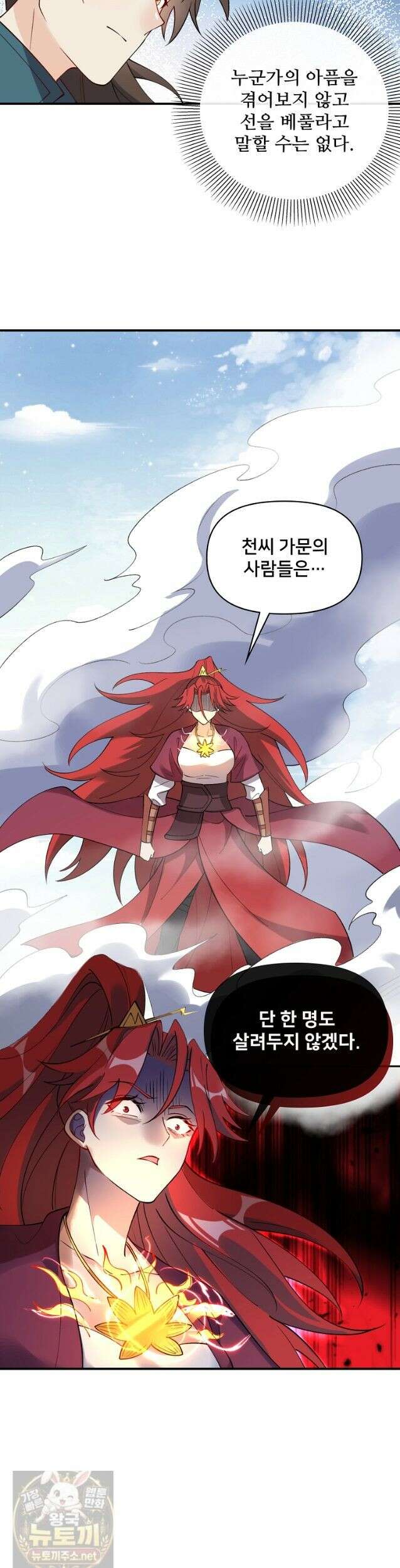 알고 보니 최강 신선 294화 5
