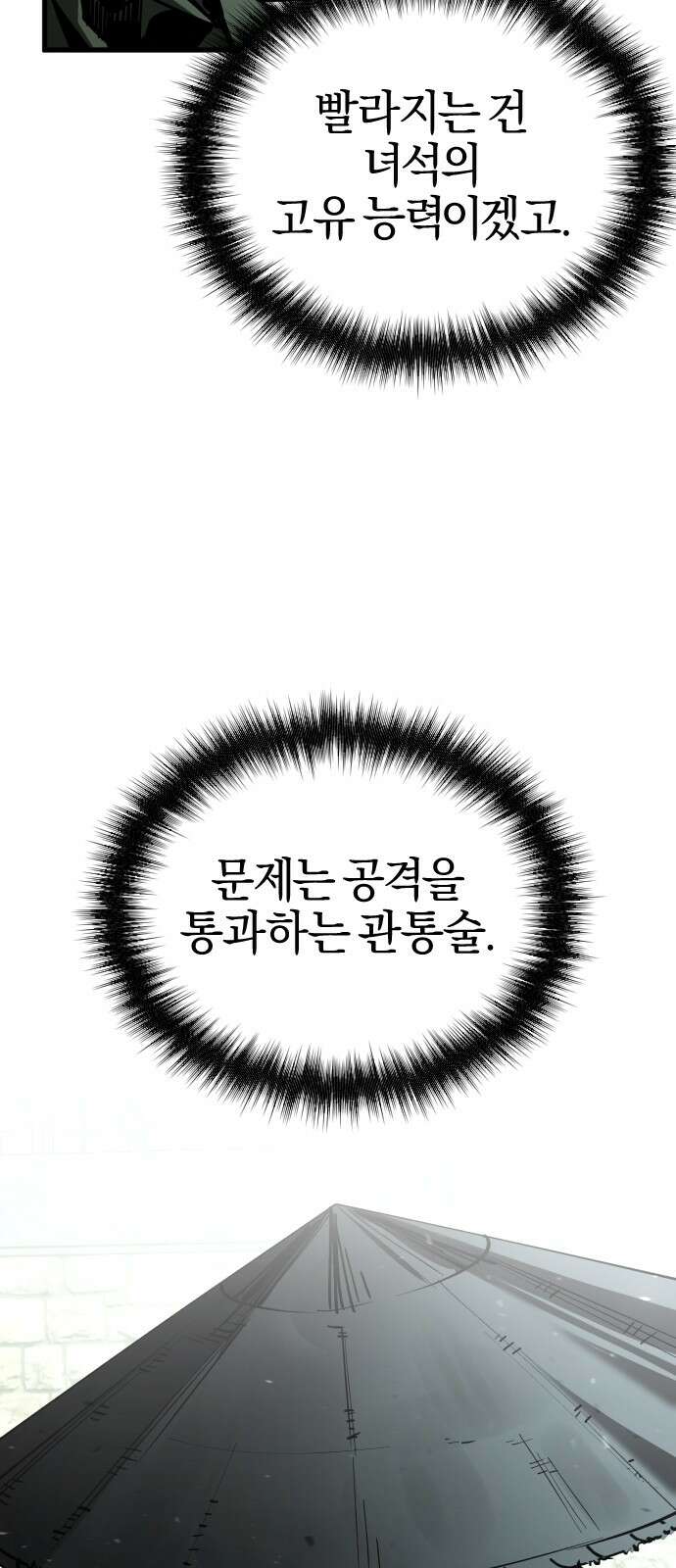 세상도 구해본 놈이 잘 구한다 25화 4