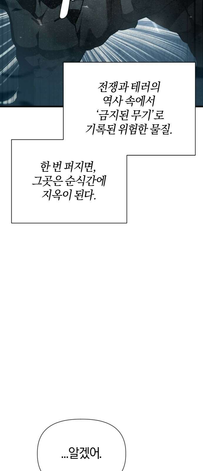 세상도 구해본 놈이 잘 구한다 25화 34
