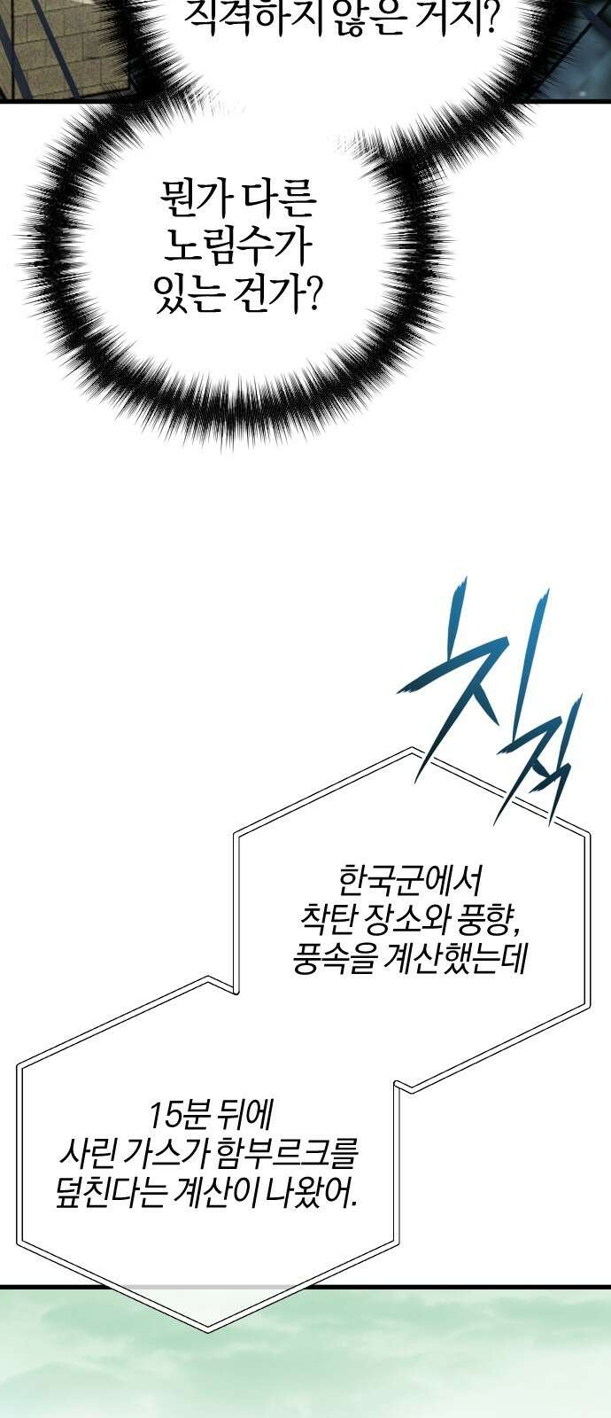 세상도 구해본 놈이 잘 구한다 25화 40