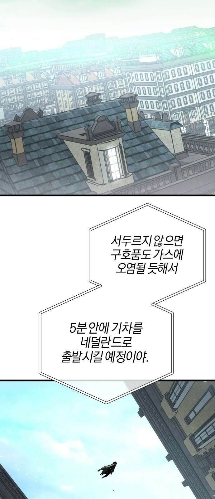세상도 구해본 놈이 잘 구한다 25화 41