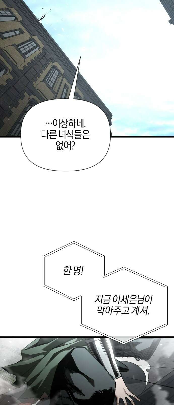 세상도 구해본 놈이 잘 구한다 25화 42