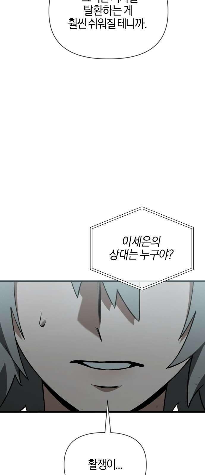 세상도 구해본 놈이 잘 구한다 25화 46