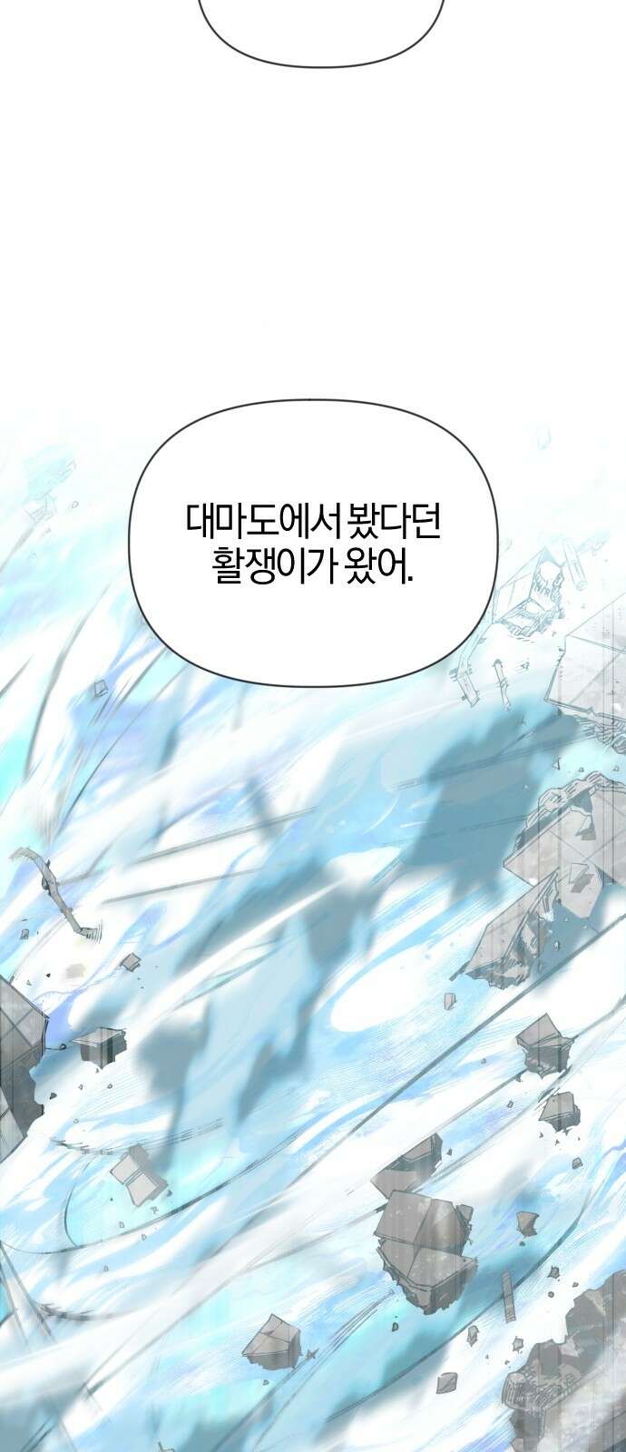 세상도 구해본 놈이 잘 구한다 25화 47