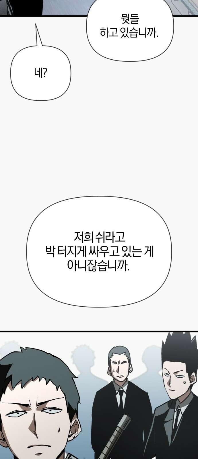 세상도 구해본 놈이 잘 구한다 25화 77
