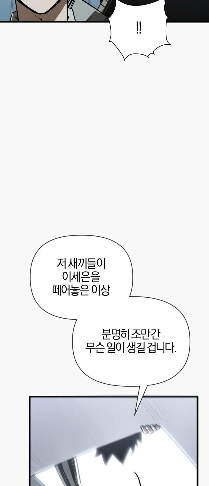 세상도 구해본 놈이 잘 구한다 25화 78