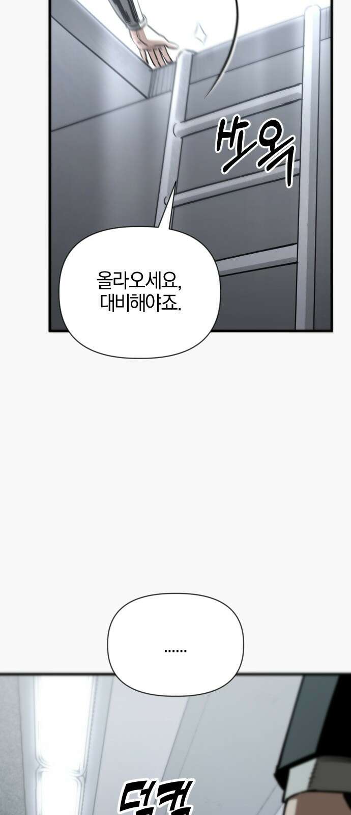 세상도 구해본 놈이 잘 구한다 25화 79