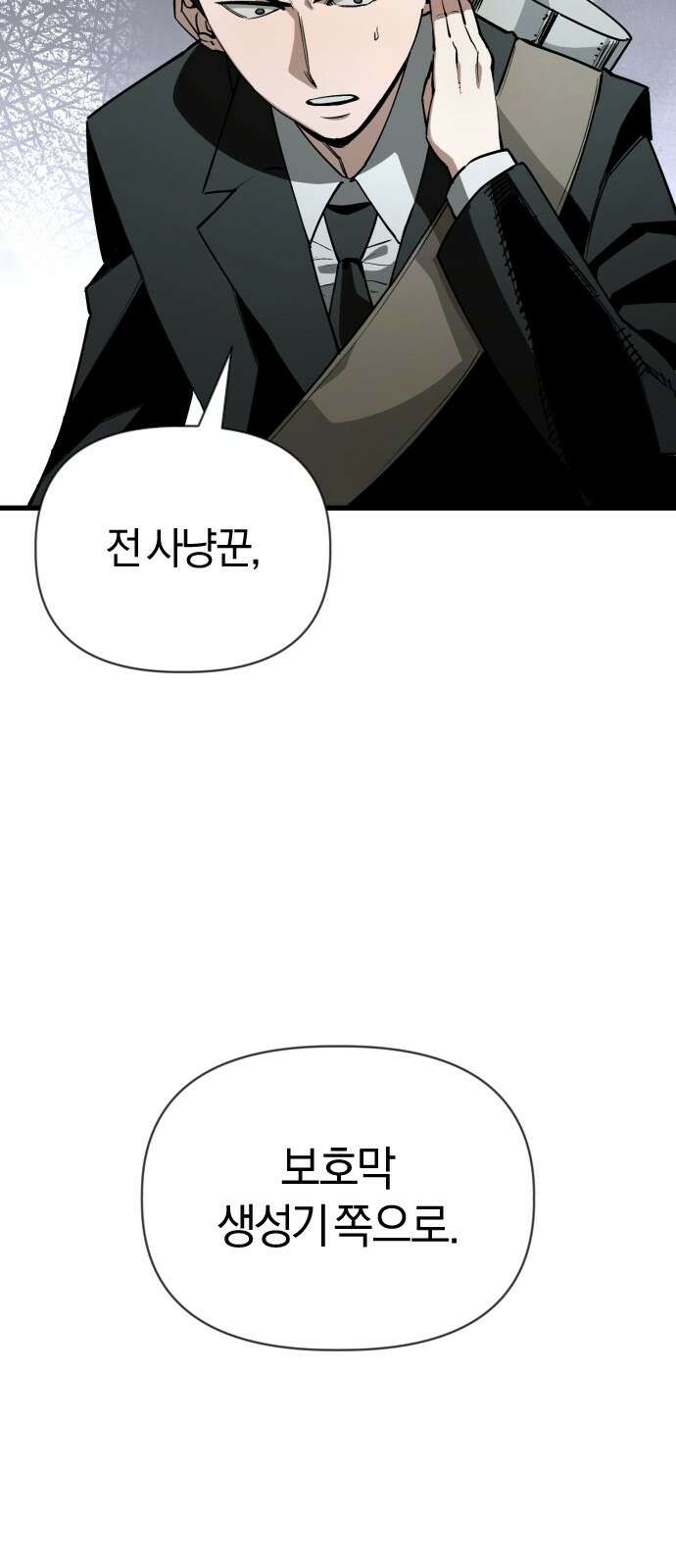 세상도 구해본 놈이 잘 구한다 25화 81