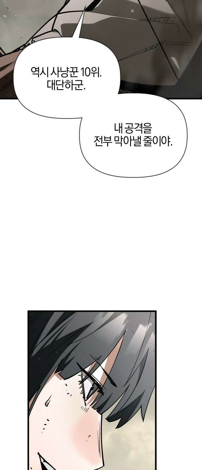 세상도 구해본 놈이 잘 구한다 25화 86