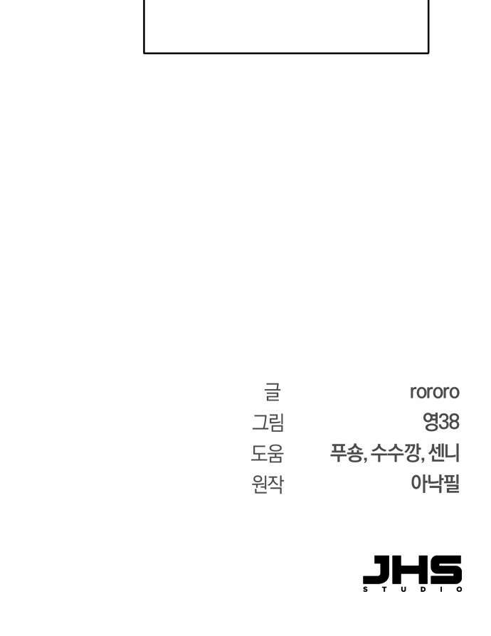 세상도 구해본 놈이 잘 구한다 25화 93