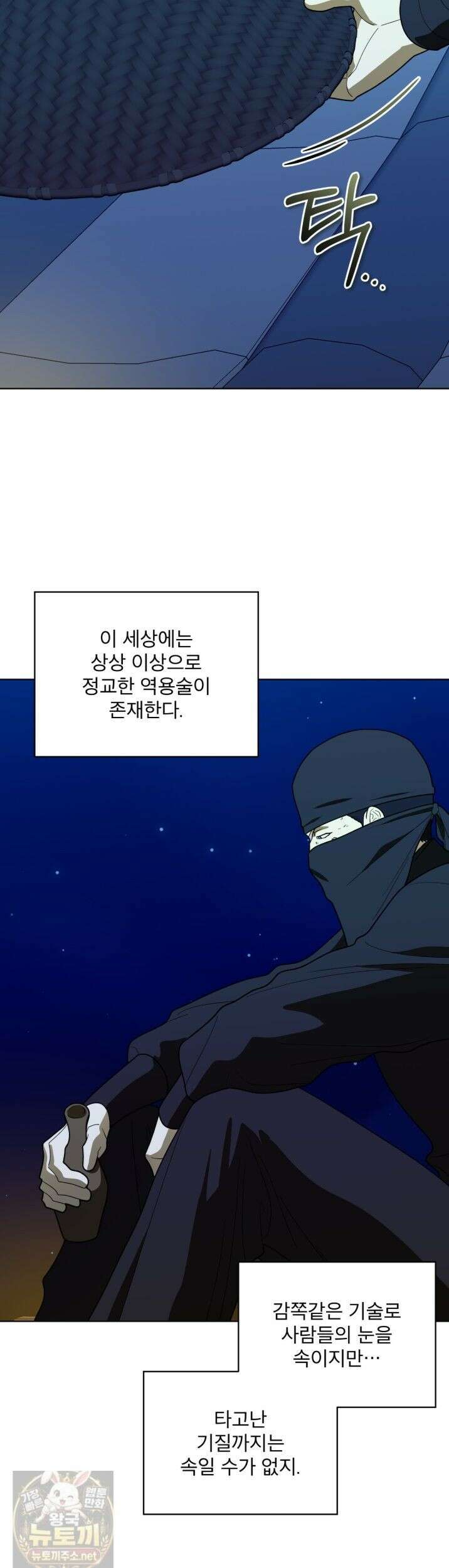 천추세인 95화 8