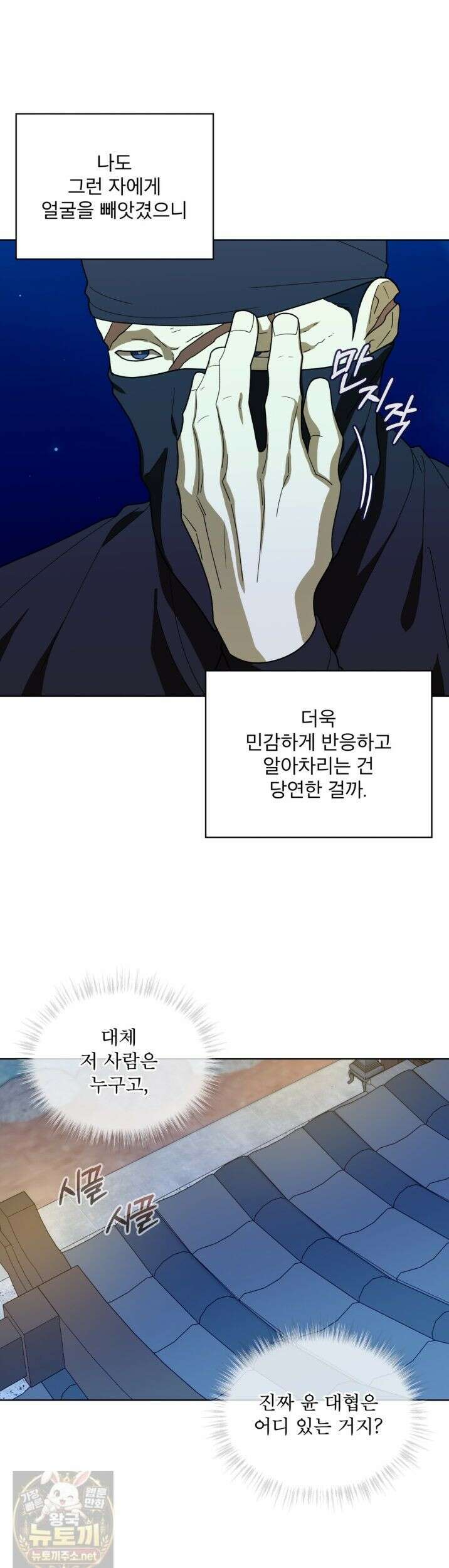 천추세인 95화 9