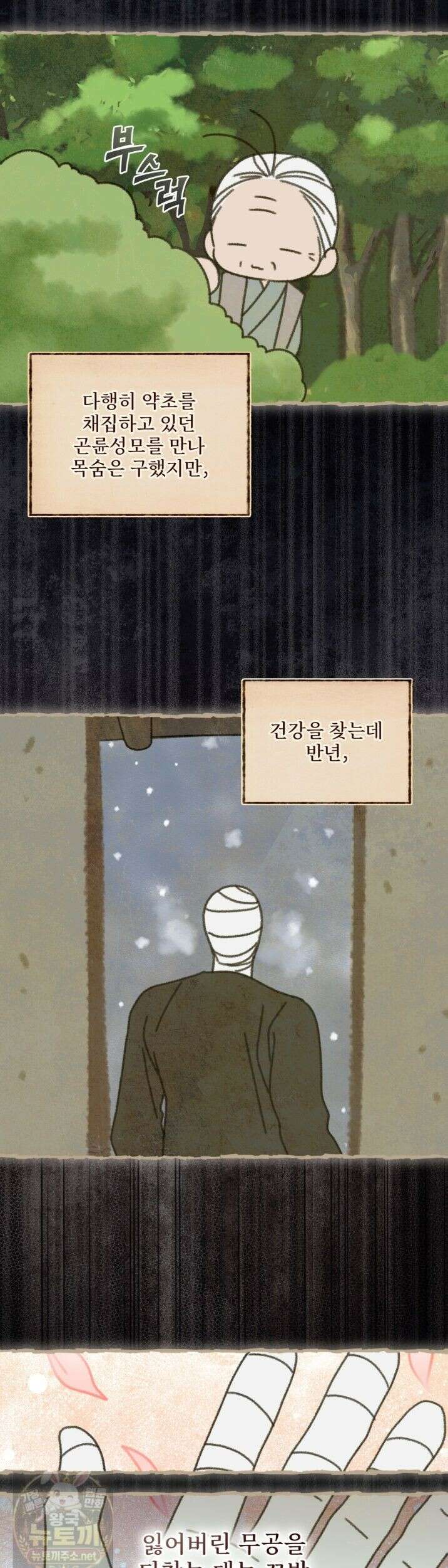 천추세인 95화 18