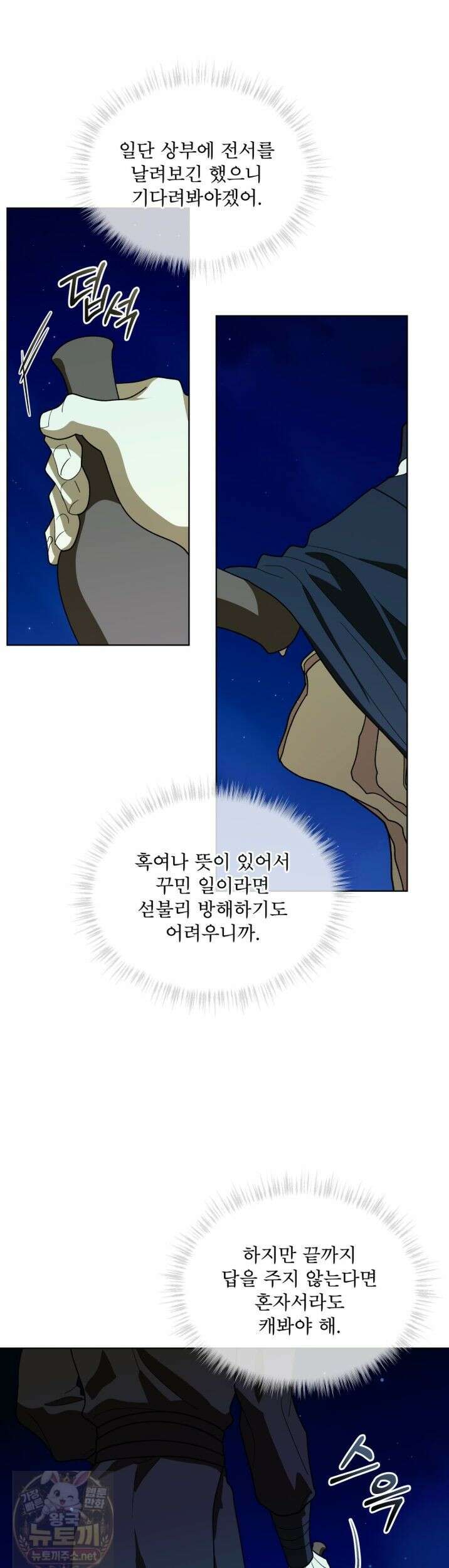 천추세인 95화 23