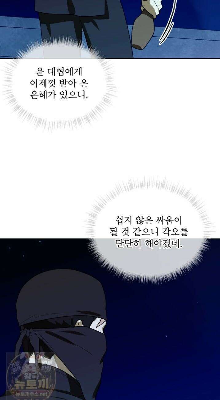 천추세인 95화 24
