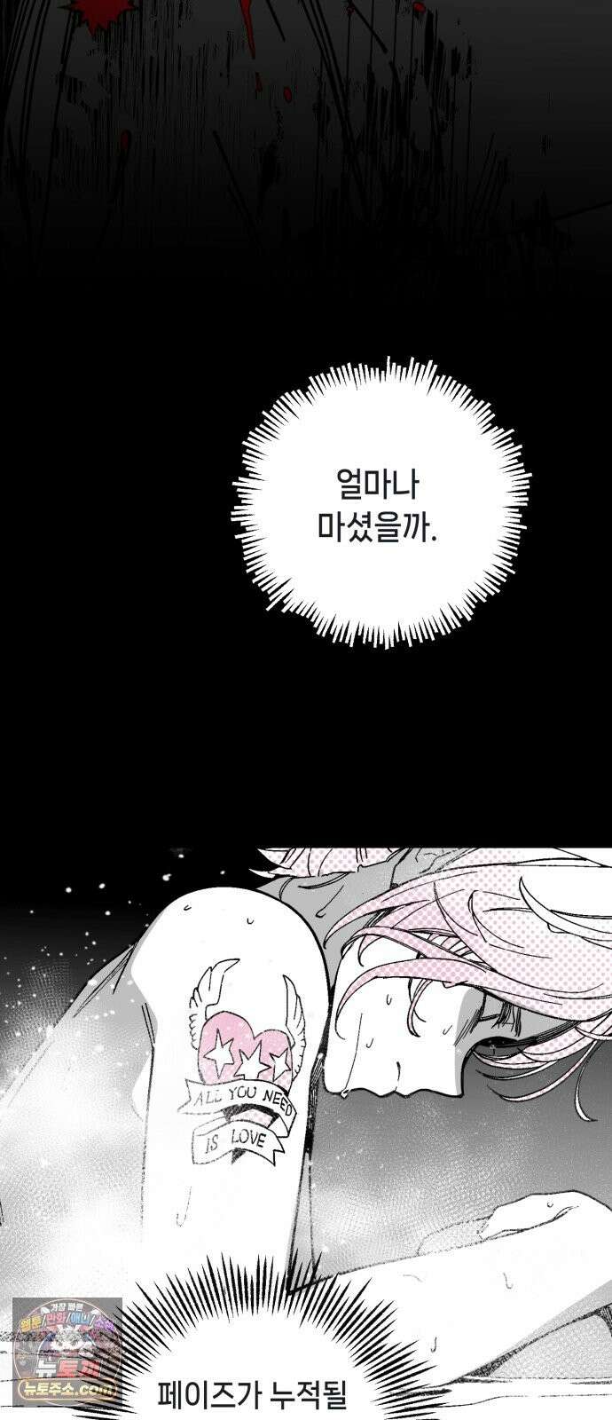 비터사이드 크렌베리스 ＃ 044． 참새 둥지 (2) 7