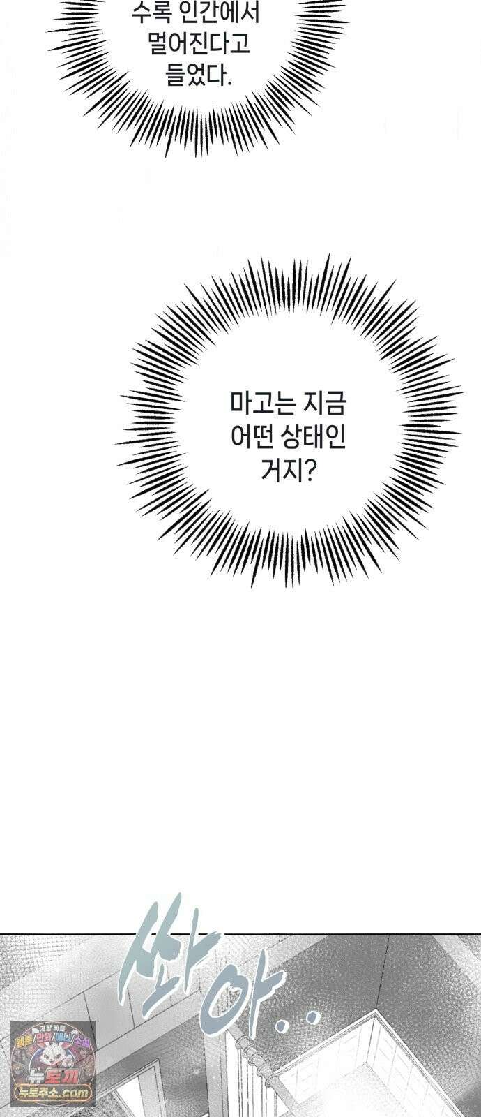 비터사이드 크렌베리스 ＃ 044． 참새 둥지 (2) 8