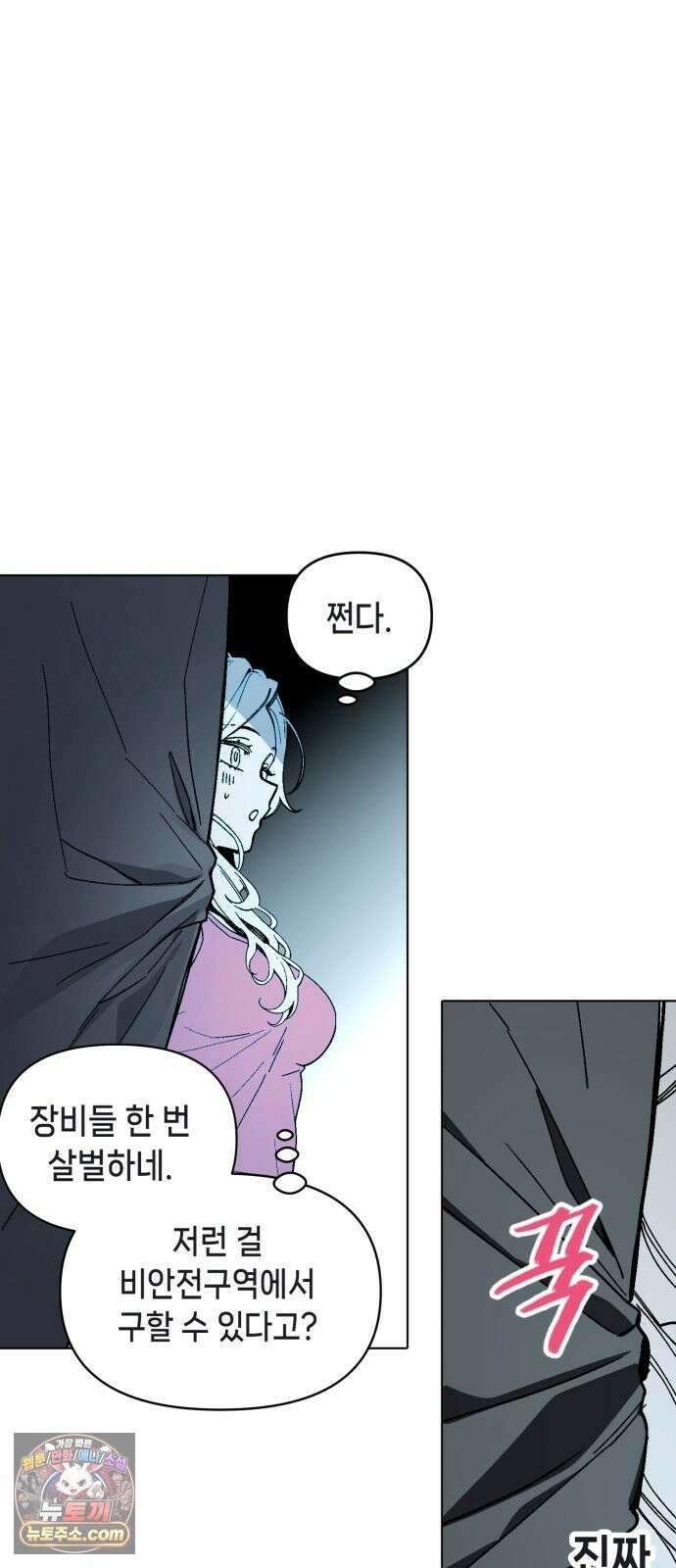 비터사이드 크렌베리스 ＃ 044． 참새 둥지 (2) 28