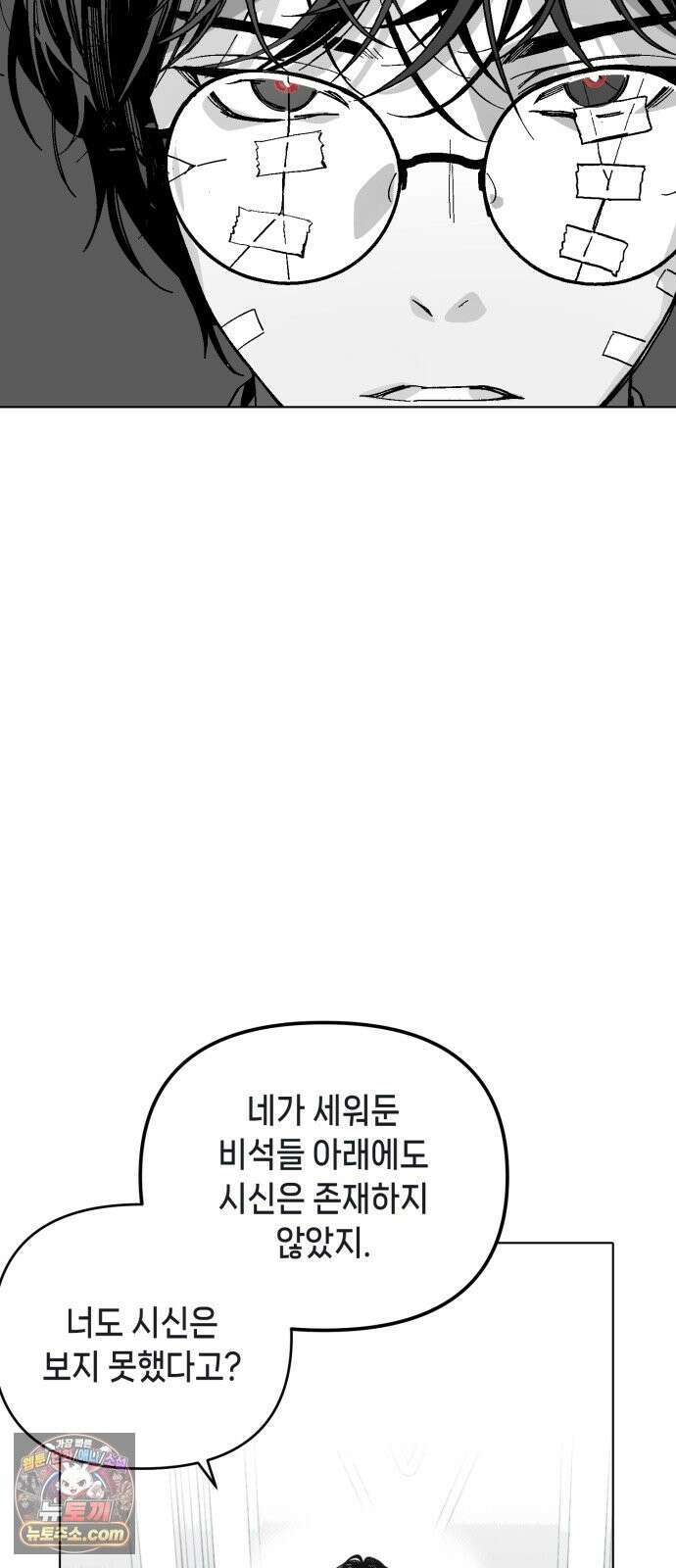 비터사이드 크렌베리스 ＃ 044． 참새 둥지 (2) 38