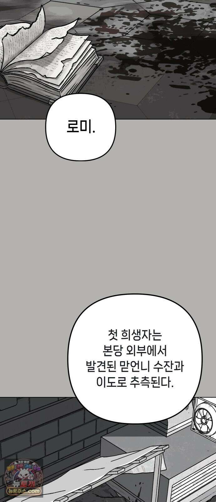 비터사이드 크렌베리스 ＃ 044． 참새 둥지 (2) 42
