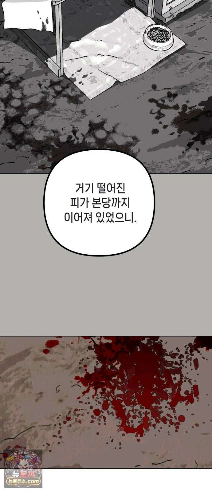비터사이드 크렌베리스 ＃ 044． 참새 둥지 (2) 43