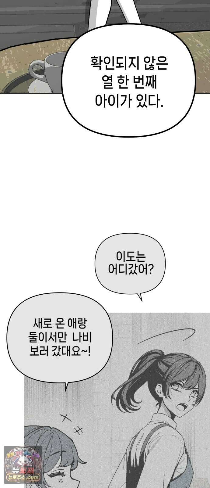 비터사이드 크렌베리스 ＃ 044． 참새 둥지 (2) 46